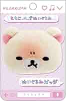 サンエックス コリラックマ いちごぬいぐるみバッジ 2012年 激レア コリラックマ20周年記念ぬいぐるみ「Korilakkuma 1+5Colors」が